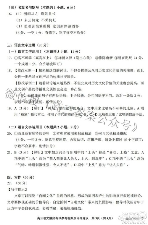 贵阳市2023届高三年级摸底考试语文答案 贵阳市2023届高三年级摸底考试语文答案