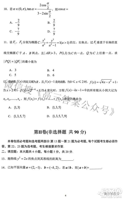 贵阳市2023届高三年级摸底考试文科数学试题及答案