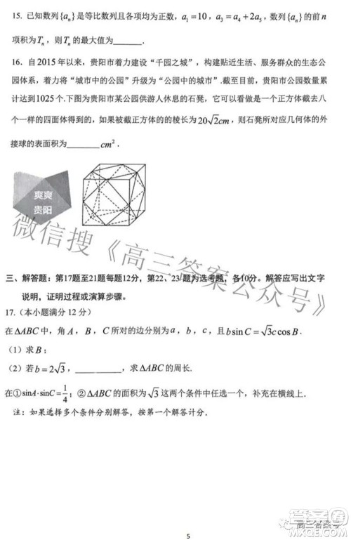 贵阳市2023届高三年级摸底考试文科数学试题及答案