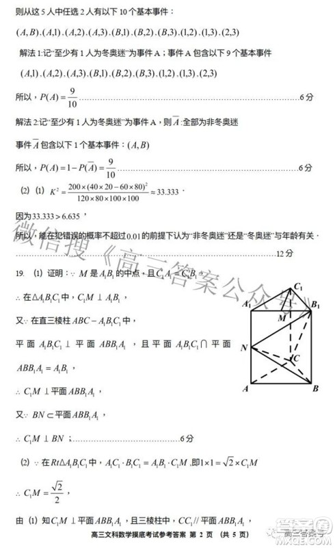 贵阳市2023届高三年级摸底考试文科数学试题及答案