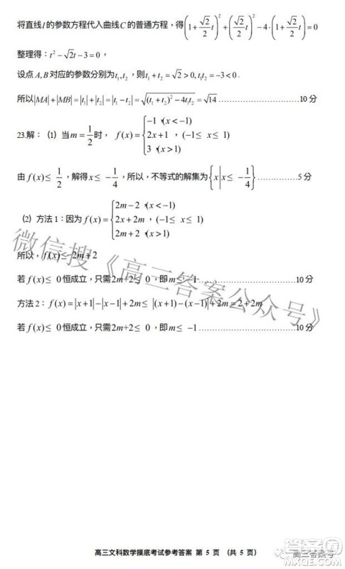 贵阳市2023届高三年级摸底考试文科数学试题及答案