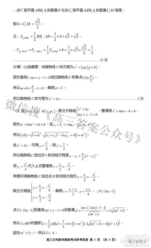 贵阳市2023届高三年级摸底考试文科数学试题及答案