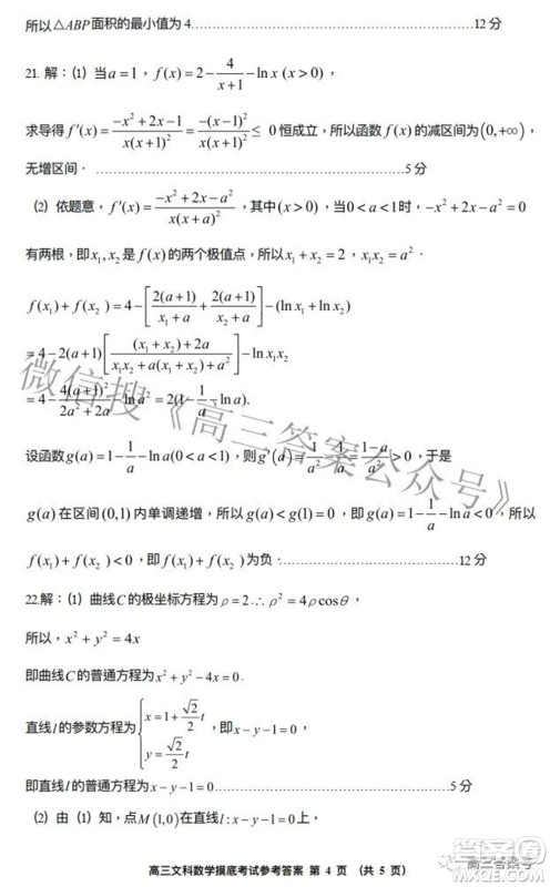 贵阳市2023届高三年级摸底考试文科数学试题及答案