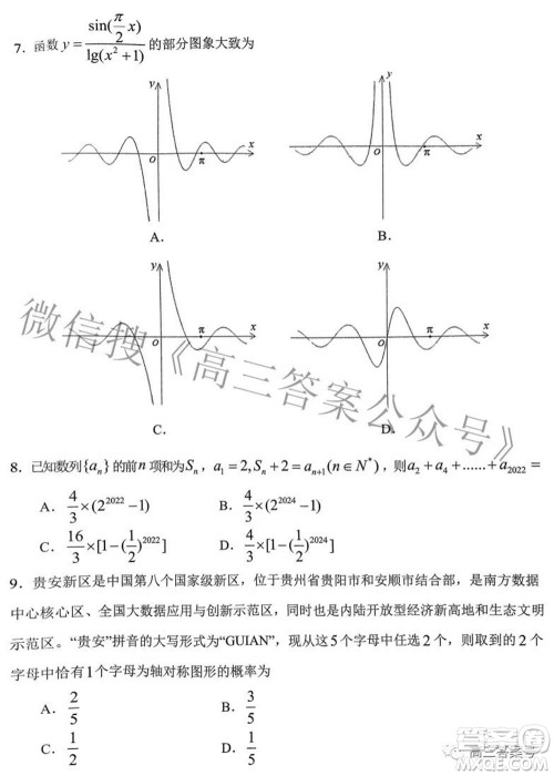 贵阳市2023届高三年级摸底考试理科数学试题及答案