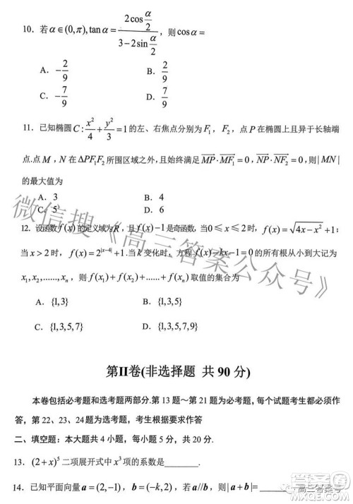 贵阳市2023届高三年级摸底考试理科数学试题及答案