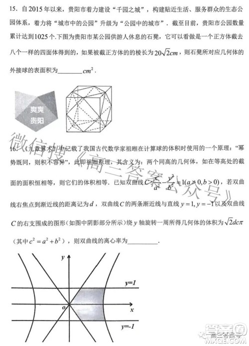 贵阳市2023届高三年级摸底考试理科数学试题及答案