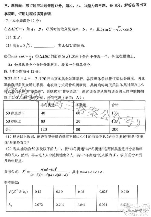 贵阳市2023届高三年级摸底考试理科数学试题及答案