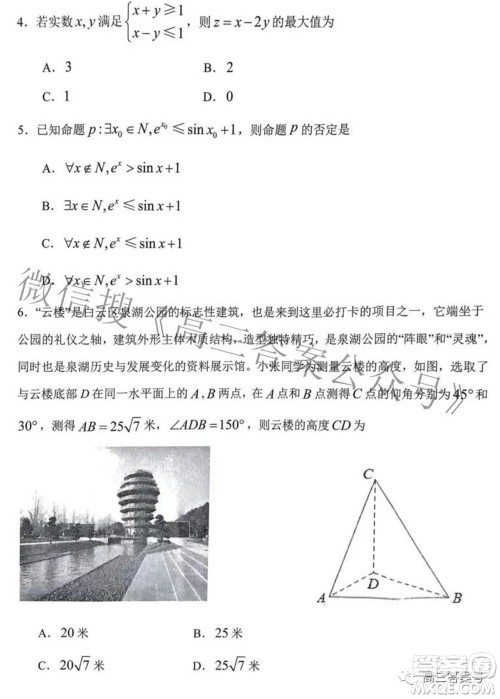 贵阳市2023届高三年级摸底考试理科数学试题及答案 贵阳市2023届高三年级摸底考试理科数学试题及答案