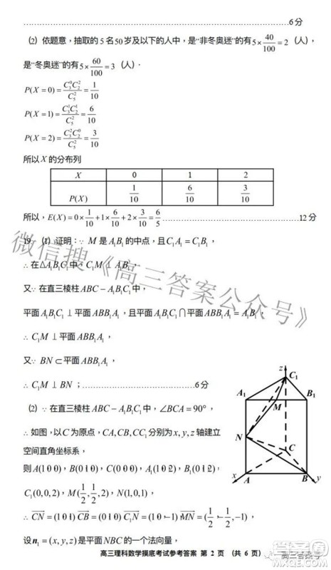 贵阳市2023届高三年级摸底考试理科数学试题及答案