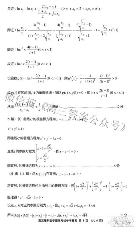 贵阳市2023届高三年级摸底考试理科数学试题及答案