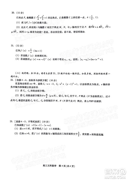 贵州新高考协作体2023届高三上学期质量监测文科数学试题及答案