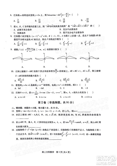 贵州新高考协作体2023届高三上学期质量监测文科数学试题及答案 贵州新高考协作体2023届高三上学期质量监测文科数学试题及答案