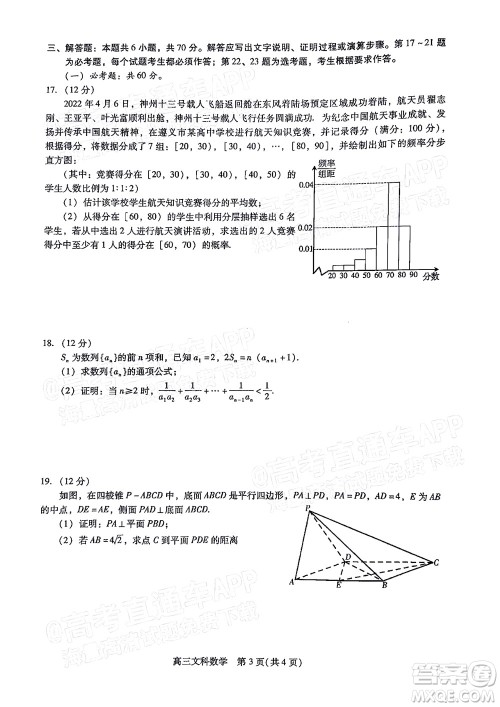 贵州新高考协作体2023届高三上学期质量监测文科数学试题及答案