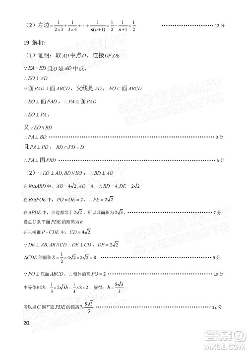 贵州新高考协作体2023届高三上学期质量监测文科数学试题及答案 贵州新高考协作体2023届高三上学期质量监测文科数学试题及答案