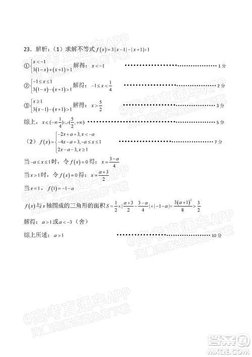 贵州新高考协作体2023届高三上学期质量监测文科数学试题及答案