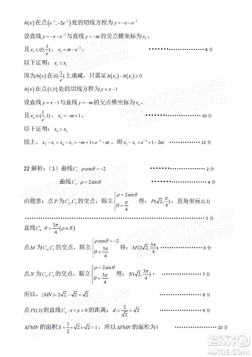 贵州新高考协作体2023届高三上学期质量监测文科数学试题及答案