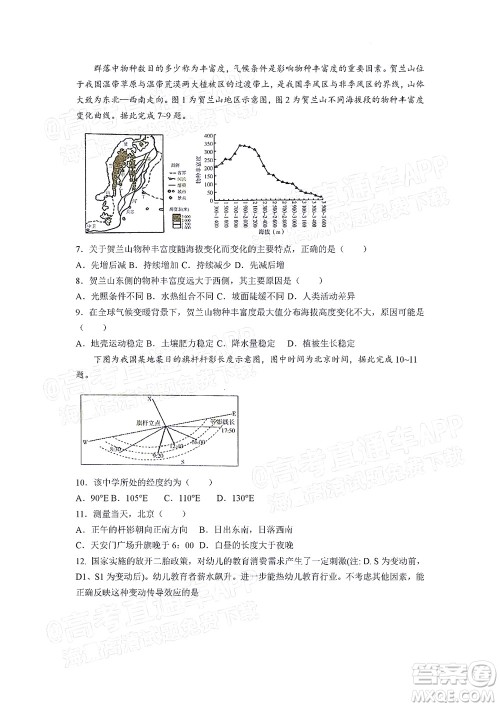 贵州新高考协作体2023届高三上学期质量监测文科综合试题及答案 贵州新高考协作体2023届高三上学期质量监测文科综合试题及答案