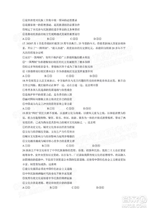 贵州新高考协作体2023届高三上学期质量监测文科综合试题及答案