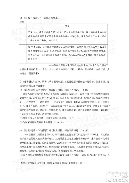 贵州新高考协作体2023届高三上学期质量监测文科综合试题及答案 贵州新高考协作体2023届高三上学期质量监测文科综合试题及答案