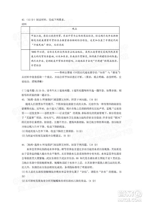 贵州新高考协作体2023届高三上学期质量监测文科综合试题及答案