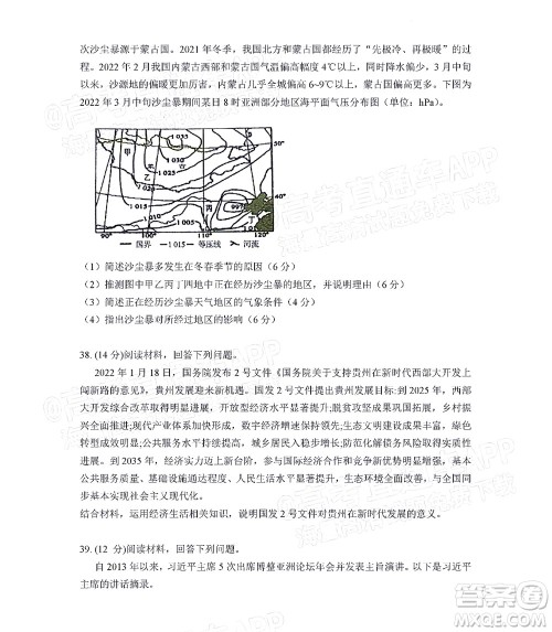 贵州新高考协作体2023届高三上学期质量监测文科综合试题及答案