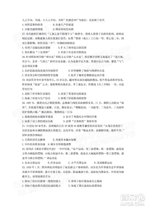 贵州新高考协作体2023届高三上学期质量监测文科综合试题及答案