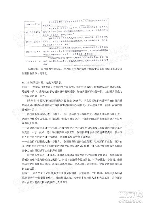 贵州新高考协作体2023届高三上学期质量监测文科综合试题及答案