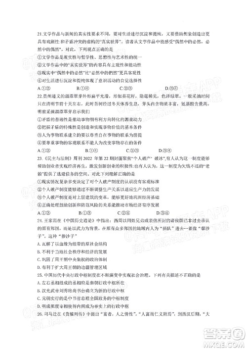 贵州新高考协作体2023届高三上学期质量监测文科综合试题及答案