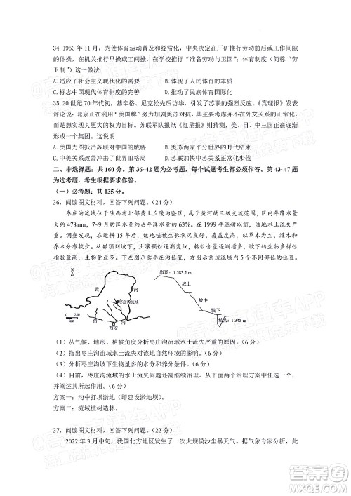 贵州新高考协作体2023届高三上学期质量监测文科综合试题及答案