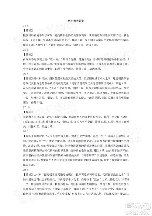 贵州新高考协作体2023届高三上学期质量监测文科综合试题及答案