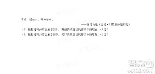 贵州新高考协作体2023届高三上学期质量监测文科综合试题及答案 贵州新高考协作体2023届高三上学期质量监测文科综合试题及答案
