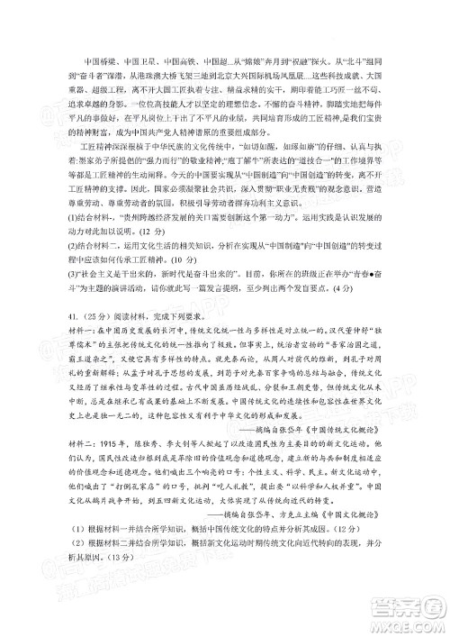 贵州新高考协作体2023届高三上学期质量监测文科综合试题及答案