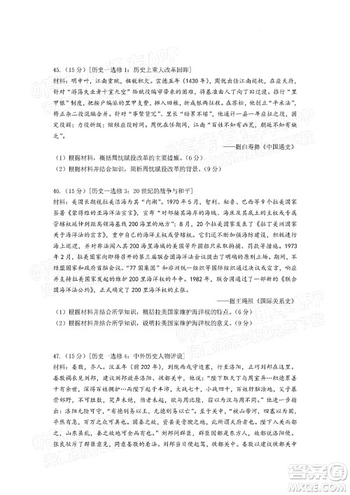 贵州新高考协作体2023届高三上学期质量监测文科综合试题及答案