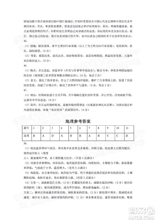 贵州新高考协作体2023届高三上学期质量监测文科综合试题及答案