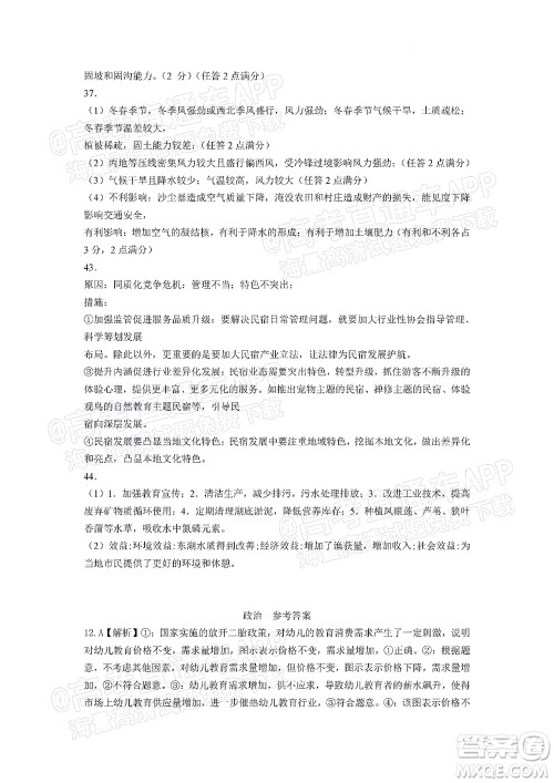 贵州新高考协作体2023届高三上学期质量监测文科综合试题及答案 贵州新高考协作体2023届高三上学期质量监测文科综合试题及答案