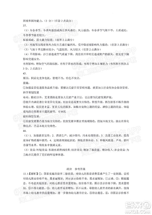 贵州新高考协作体2023届高三上学期质量监测文科综合试题及答案