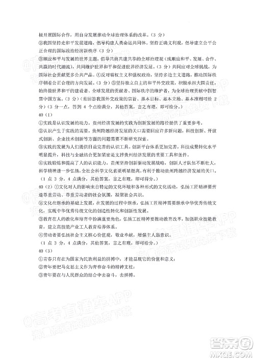 贵州新高考协作体2023届高三上学期质量监测文科综合试题及答案