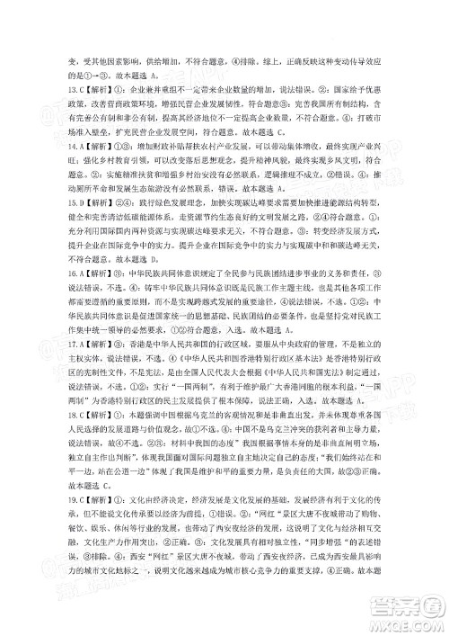 贵州新高考协作体2023届高三上学期质量监测文科综合试题及答案