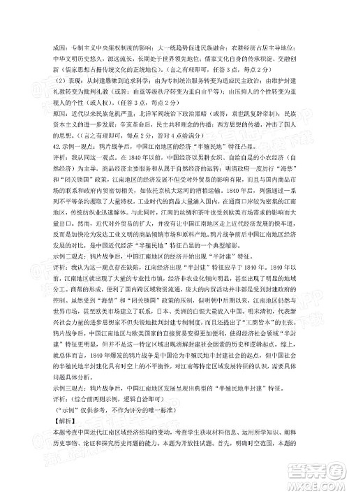 贵州新高考协作体2023届高三上学期质量监测文科综合试题及答案 贵州新高考协作体2023届高三上学期质量监测文科综合试题及答案