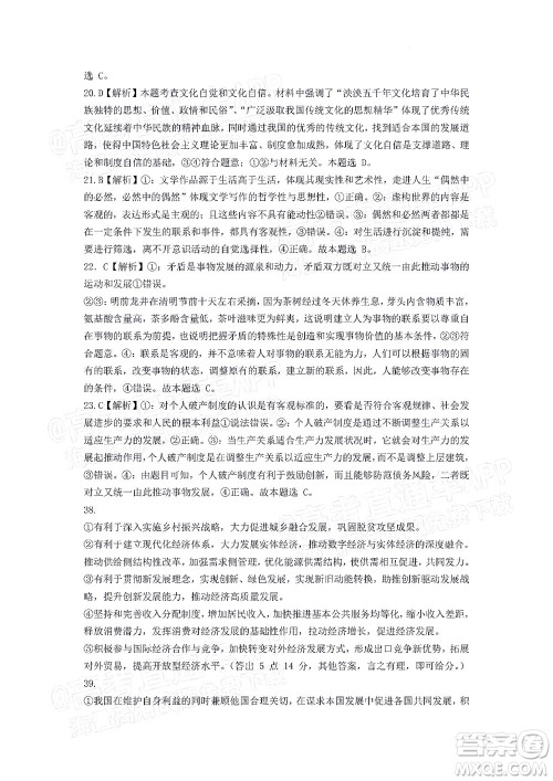 贵州新高考协作体2023届高三上学期质量监测文科综合试题及答案 贵州新高考协作体2023届高三上学期质量监测文科综合试题及答案