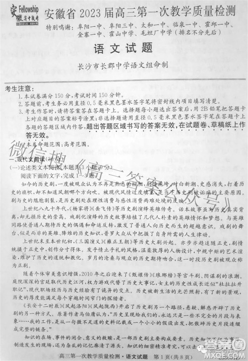 安徽省2023届高三第一次教学质量检测语文试题及答案 安徽省2023届高三第一次教学质量检测语文试题及答案
