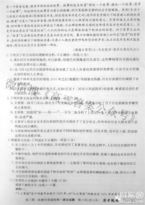 安徽省2023届高三第一次教学质量检测语文试题及答案 安徽省2023届高三第一次教学质量检测语文试题及答案