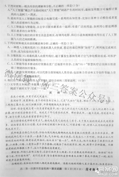 安徽省2023届高三第一次教学质量检测语文试题及答案 安徽省2023届高三第一次教学质量检测语文试题及答案