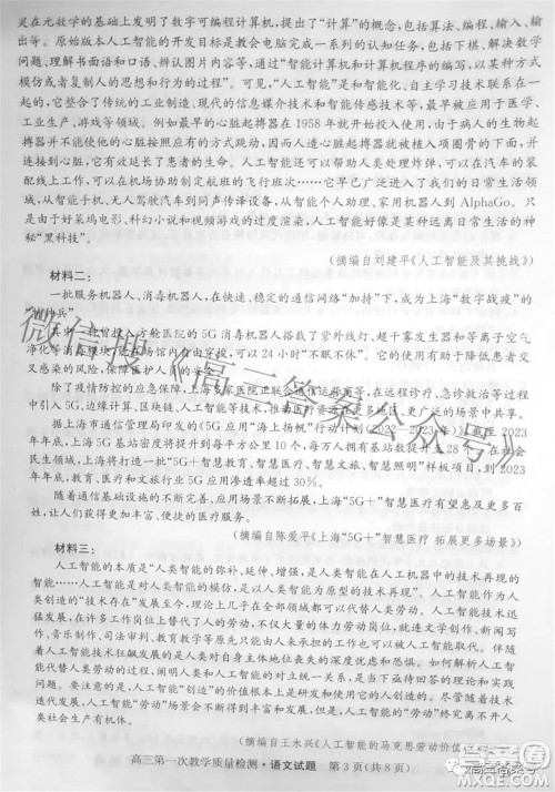 安徽省2023届高三第一次教学质量检测语文试题及答案 安徽省2023届高三第一次教学质量检测语文试题及答案