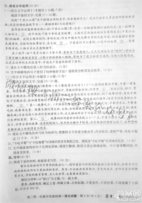 安徽省2023届高三第一次教学质量检测语文试题及答案 安徽省2023届高三第一次教学质量检测语文试题及答案