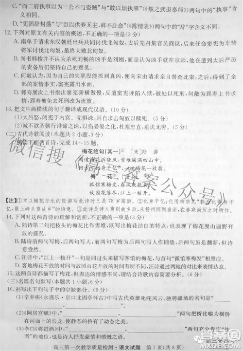 安徽省2023届高三第一次教学质量检测语文试题及答案 安徽省2023届高三第一次教学质量检测语文试题及答案
