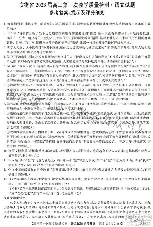 安徽省2023届高三第一次教学质量检测语文试题及答案 安徽省2023届高三第一次教学质量检测语文试题及答案
