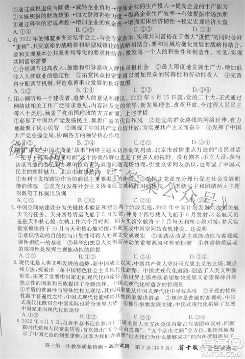 安徽省2023届高三第一次教学质量检测政治试题及答案 安徽省2023届高三第一次教学质量检测政治试题及答案