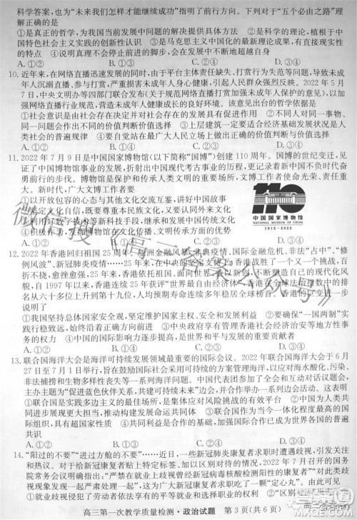 安徽省2023届高三第一次教学质量检测政治试题及答案 安徽省2023届高三第一次教学质量检测政治试题及答案