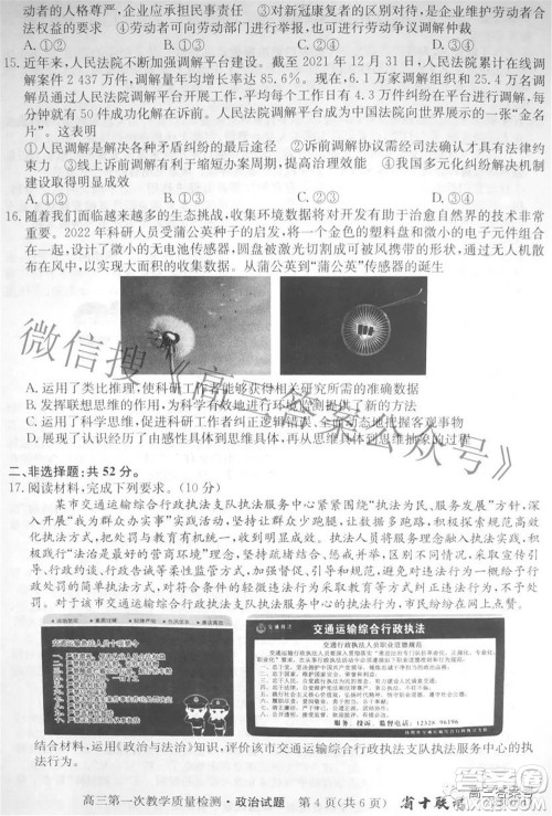 安徽省2023届高三第一次教学质量检测政治试题及答案 安徽省2023届高三第一次教学质量检测政治试题及答案